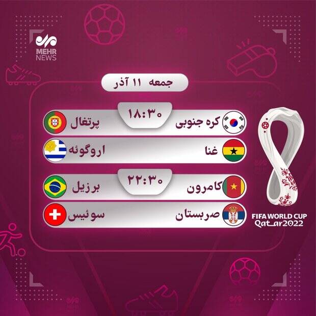 برنامه آخرین روز بازی های گروهی جام جهانی 3