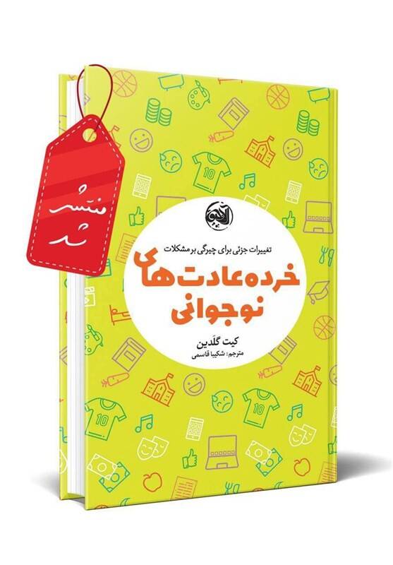 عادتهایی برای زندگی بهتر در نوجوانی