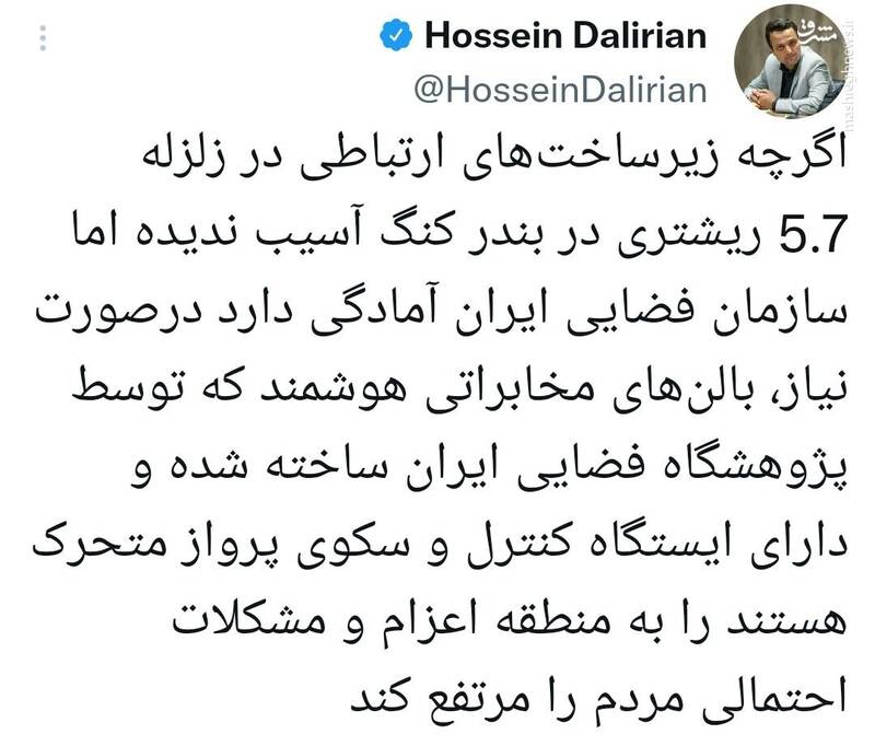اعلام آمادگی سازمان فضایی ایران برای استقرار بالن مخابراتی در مناطق زلزلهزده بندر کنگ