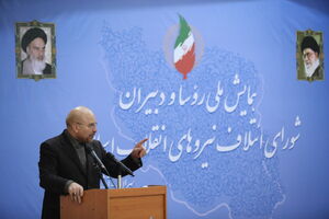 قالیباف در نشست ملی شورای ائتلاف سخنرانی میکند