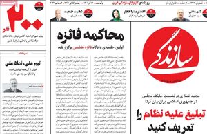 اولین جلسه دادگاه هوادار ترامپ در تهران برگزار شد / چرا دیکتاتورهای مجازی مغازهدار سنندجی را تهدید به قتل کردند؟