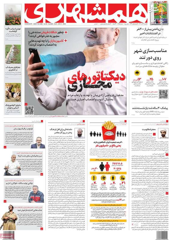 اولین جلسه دادگاه هوادار ترامپ در تهران برگزار شد/ چرا دیکتاتورهای مجازی مغازهدار سنندجی را تهدید به قتل کردند؟