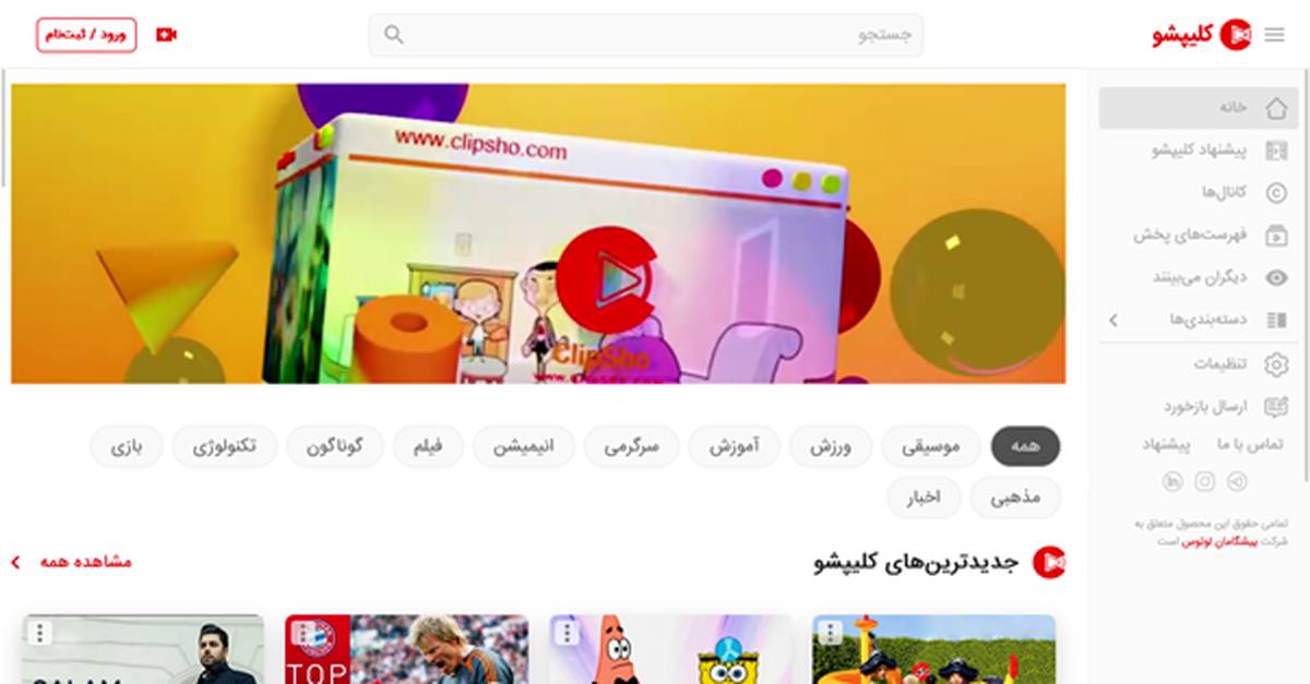 کلیپ شو چیست و چه برنامههایی در آن پخش میشود؟