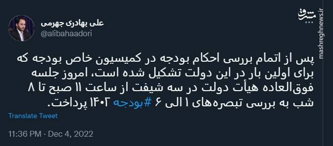 بررسی سهشیفته بودجه ۱۴۰۲ در دولت