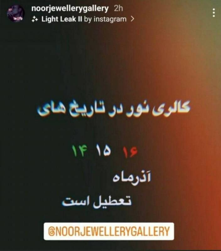 رستوران و جواهرفروشی علی دایی پلمب شد