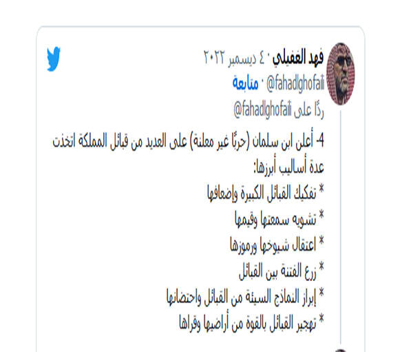 جنگ بن سلمان علیه قبایل سعودی و حذف آن ها/ از اختلاف افکنی میان قبایل تا بازداشت علما و مبلغان دینی