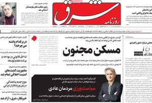 حضور تکراری مدرس جنگ خیابانی در روزنامه اصلاحطلب / چرا رضا ربع پهلوی سالروز جنایت پدرش را گرامی میدارد؟
