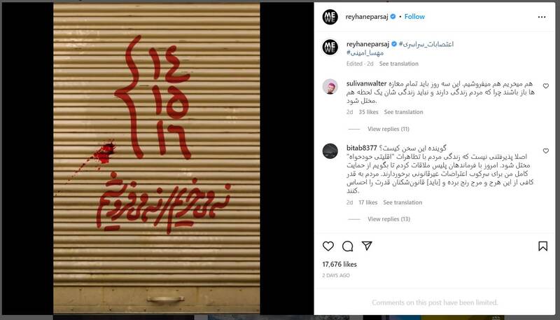 واکنش جالب کاربران به فراخوان اعتصاب ریحانه پارسا +تصاویر