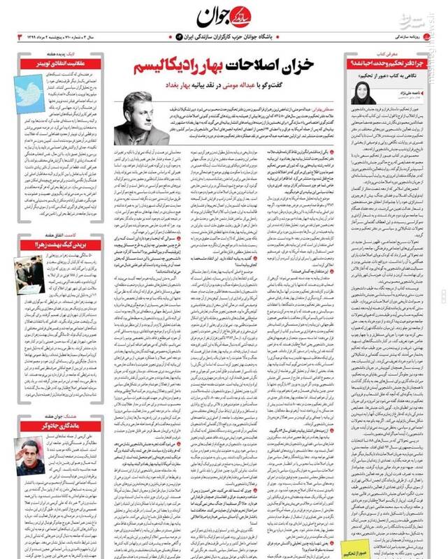 از شصت میلیون دات کام تا اعتصابهای اجباری با اسلحه توئیت توئیت بَنگ بَنگ! / در پشت پرده اکانت تروریستی «جوانان محلات» چه میگذرد؟