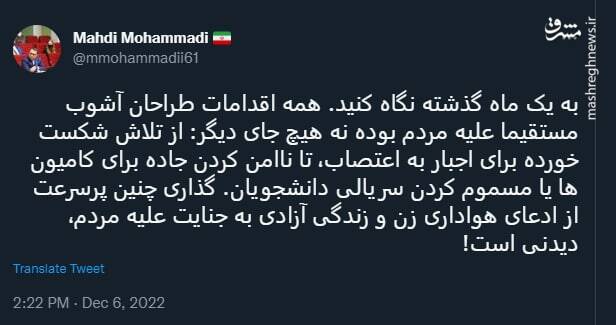 گذار از هواداری "زن زندگی آزادی" به "جنایت علیه مردم"