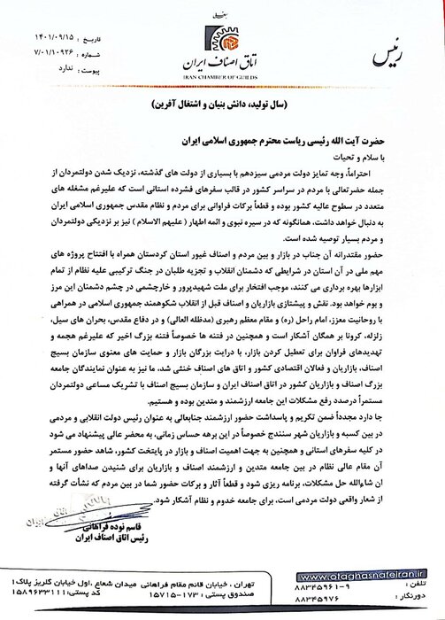 قدردانی اصناف از توجه ویژه رئیس جمهور به مشکلات بازاریان 2