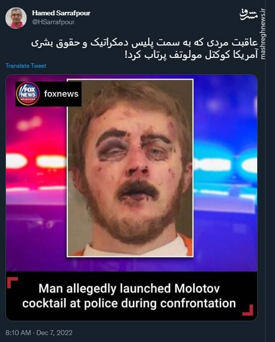 عاقبت پرتاب کوکتل مولوتف به سمت پلیس آمریکا+ عکس