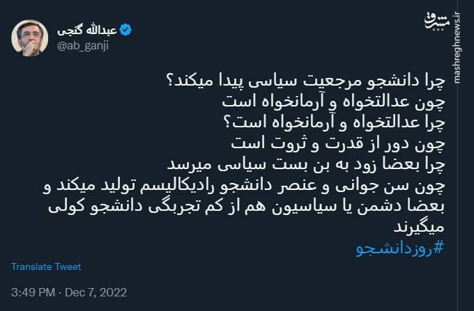 چرا سیاسیون از دانشجو کولی میگیرند؟