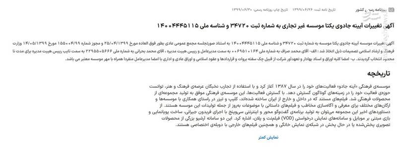 پلتفرم «فیلم نت» با کدام پشتوانه اقتصادی وارد معرکه اغتشاشات شد؟ +عکس