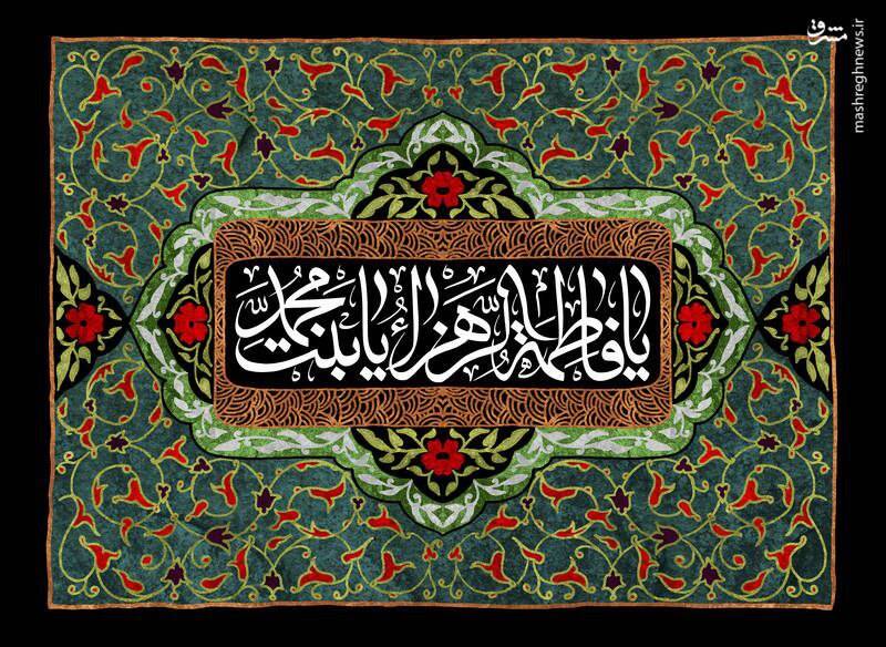 پوستر/ شهادت ام ابیها حضرت زهرا(س)