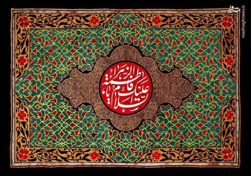 پوستر/ شهادت ام ابیها حضرت زهرا(س)