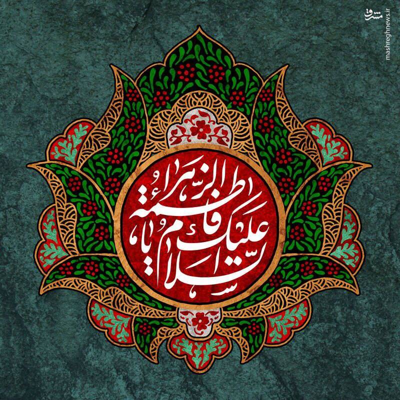 پوستر/ شهادت ام ابیها حضرت زهرا(س)