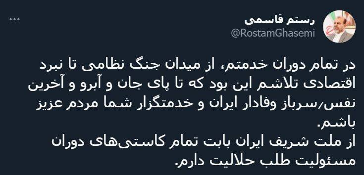 آخرین توئیت اکانت مرحوم قاسمی