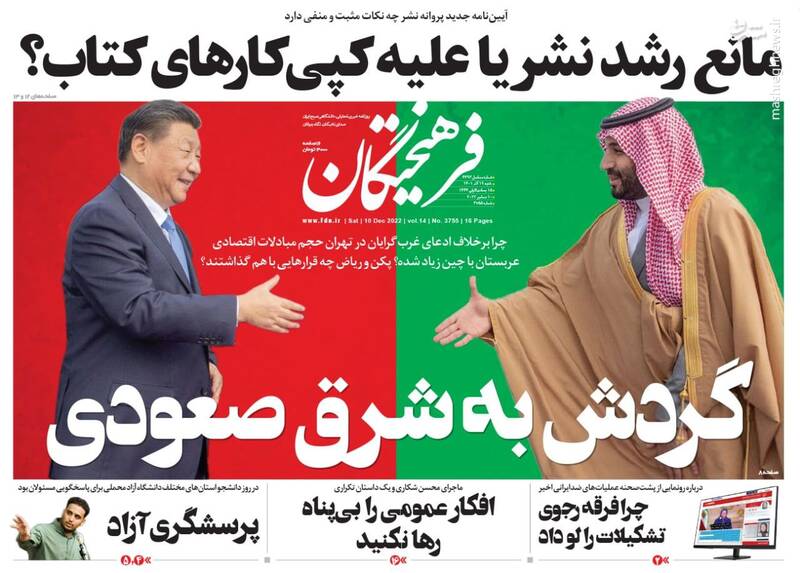 عکس/ صفحه نخست روزنامههای شنبه ۱۹ آذر