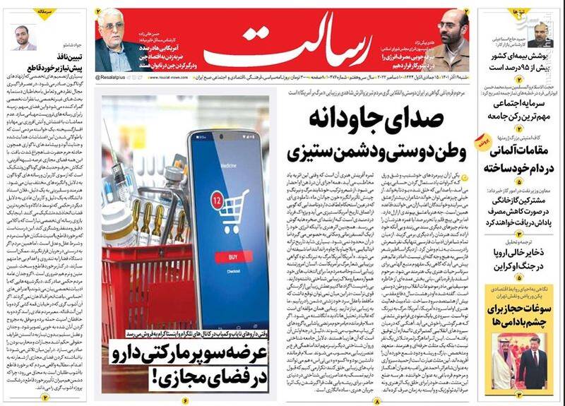 عکس/ صفحه نخست روزنامههای شنبه ۱۹ آذر