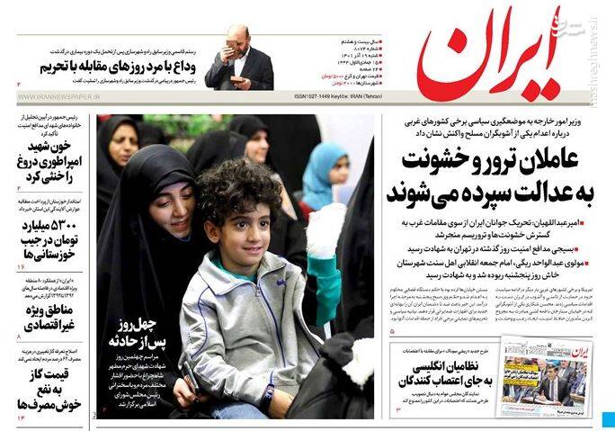 عکس/ صفحه نخست روزنامههای شنبه ۱۹ آذر