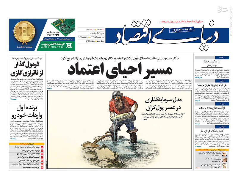 عکس/ صفحه نخست روزنامههای شنبه ۱۹ آذر