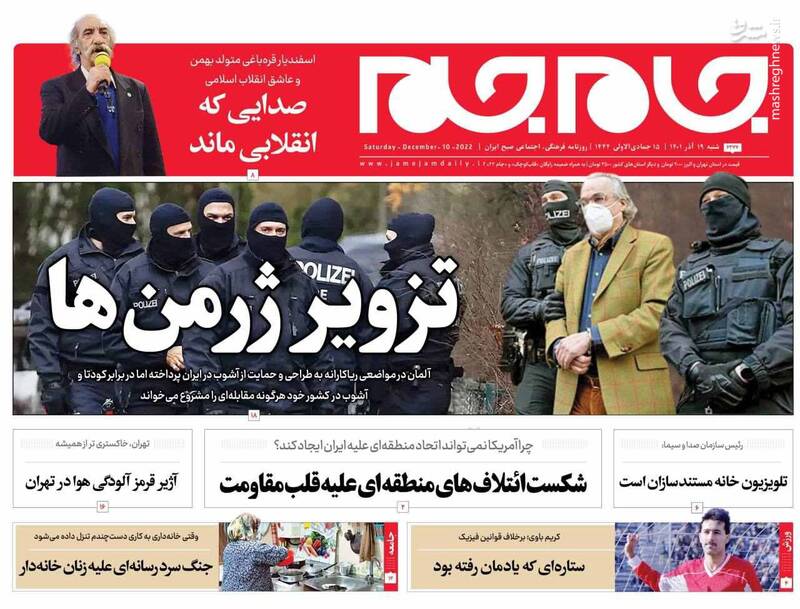 عکس/ صفحه نخست روزنامههای شنبه ۱۹ آذر