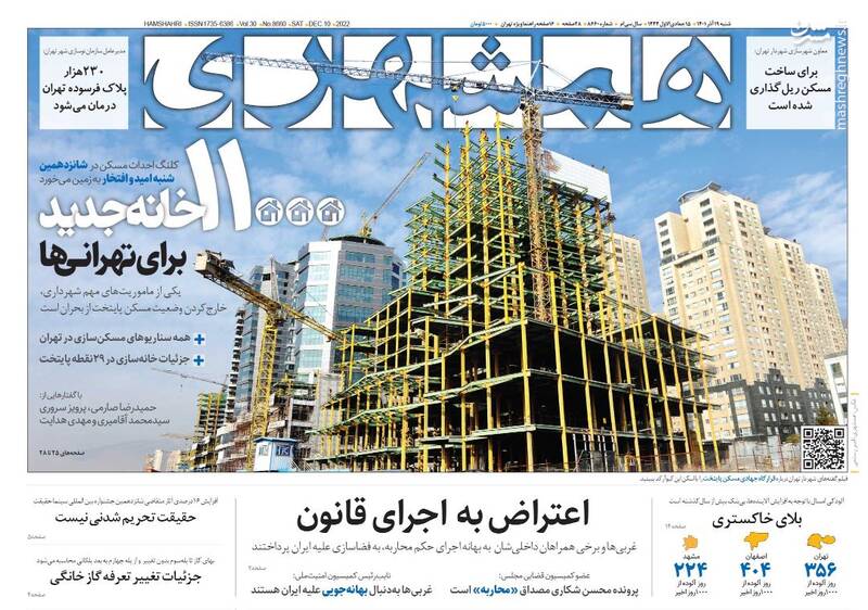 عکس/ صفحه نخست روزنامههای شنبه ۱۹ آذر