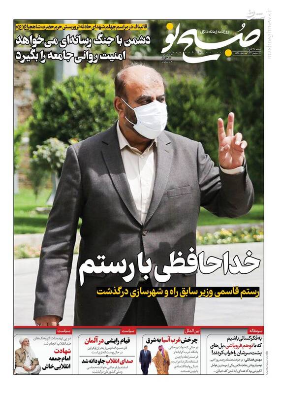 عکس/ صفحه نخست روزنامههای شنبه ۱۹ آذر