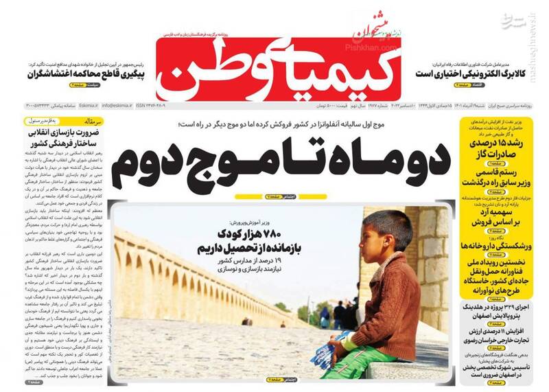 عکس/ صفحه نخست روزنامههای شنبه ۱۹ آذر