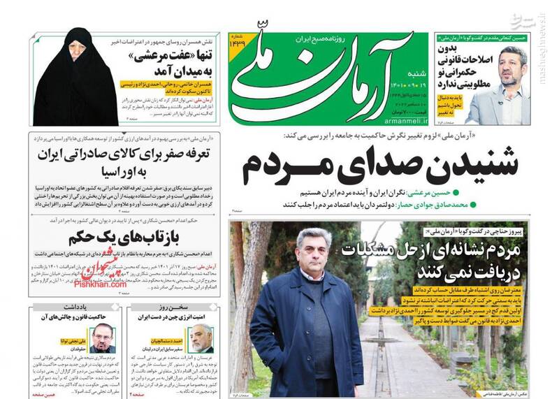 عکس/ صفحه نخست روزنامههای شنبه ۱۹ آذر