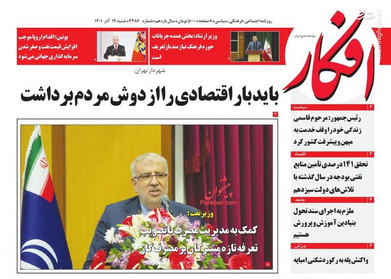 عکس/ صفحه نخست روزنامههای شنبه ۱۹ آذر