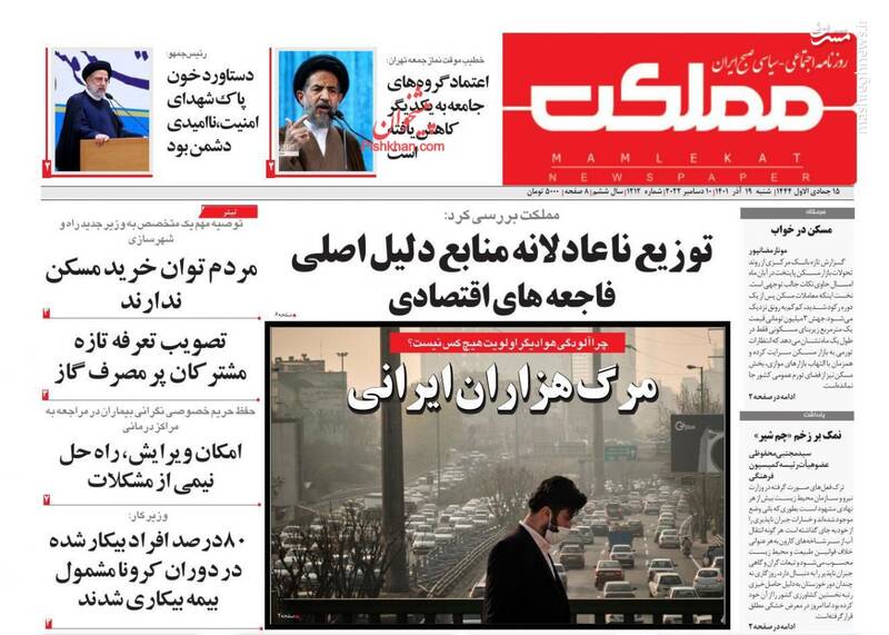 عکس/ صفحه نخست روزنامههای شنبه ۱۹ آذر