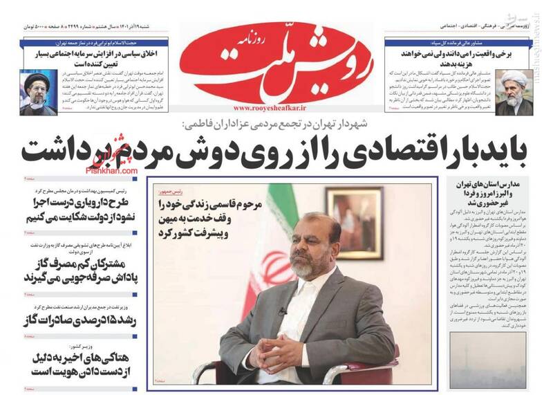عکس/ صفحه نخست روزنامههای شنبه ۱۹ آذر