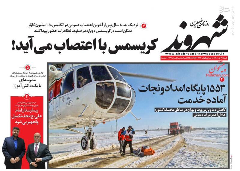 عکس/ صفحه نخست روزنامههای شنبه ۱۹ آذر