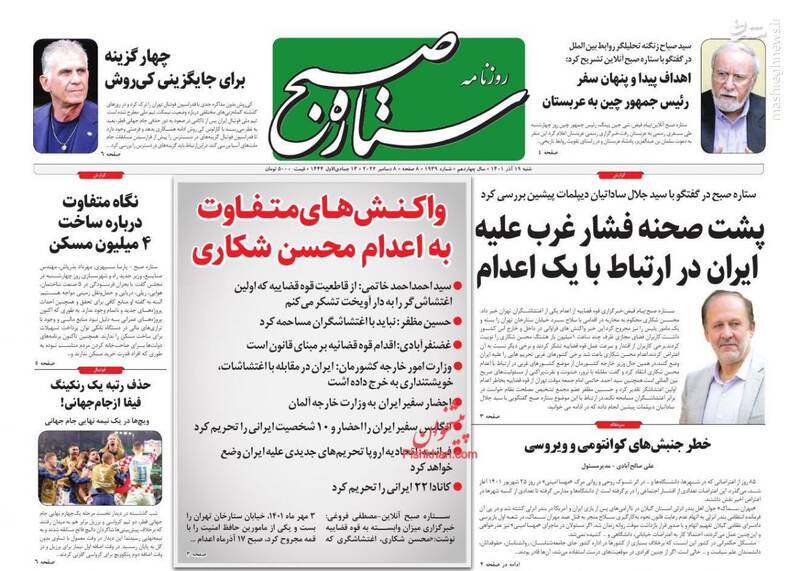 عکس/ صفحه نخست روزنامههای شنبه ۱۹ آذر