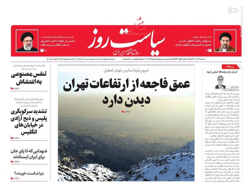 عکس/ صفحه نخست روزنامههای شنبه ۱۹ آذر