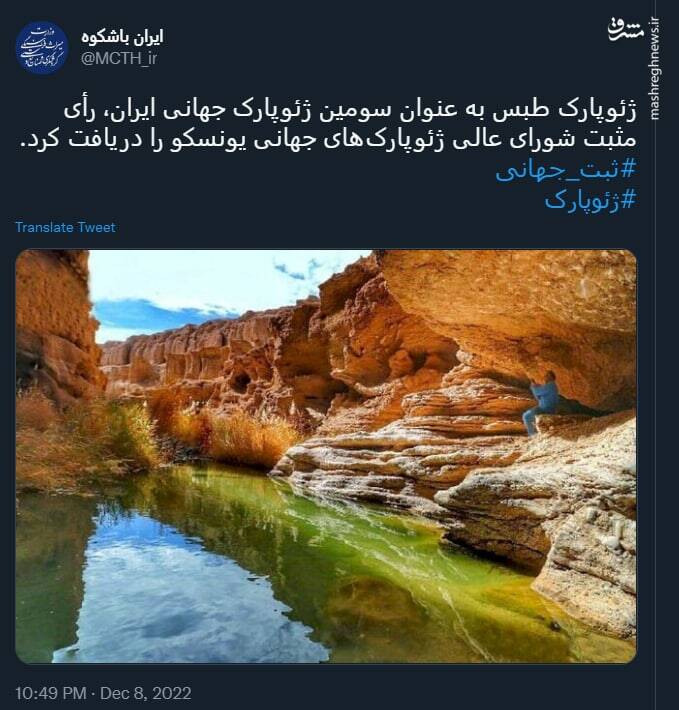 سومین ژئوپارک جهانی ایران +عکس