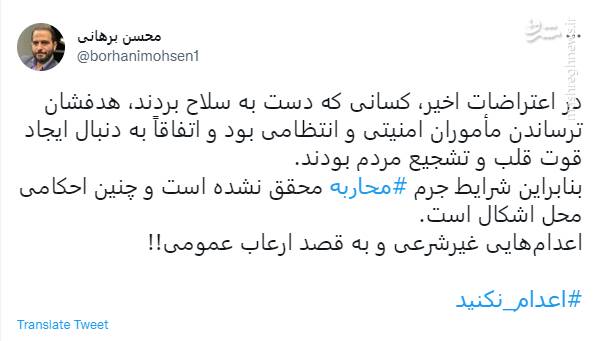 بررسی حقوقی حکم محاربه «شیطان» خیابان ستارخان / محسن شکاری چرا اعدام شد؟ 5