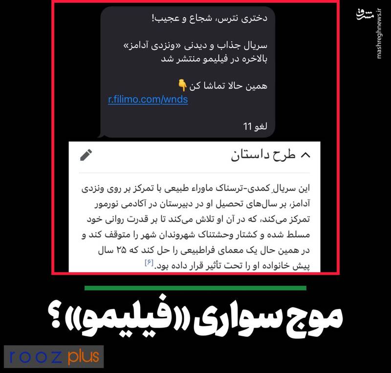 موجسواری فیلیمو؟