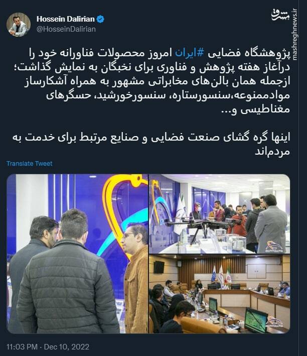 اقدام جالب پژوهشگاه فضایی ایران+ تصاویر