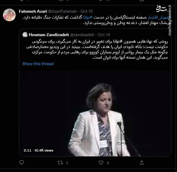 روابط عمومی فیلیمو به خاطر عدم همراهی با آشوبطلبان برکنار شد / عضو شبکه تروریستی «اینترنشنال» چگونه به مدیران صبا ایده خطدهی میکند؟ + عکس 6