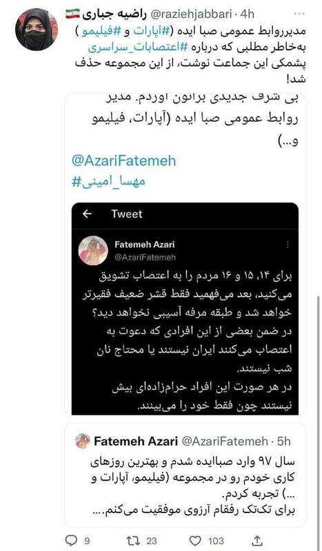 روابط عمومی فیلیمو به خاطر عدم همراهی با آشوبطلبان برکنار شد / عضو شبکه تروریستی «اینترنشنال» چگونه به مدیران صبا ایده خطدهی میکند؟ + عکس 19