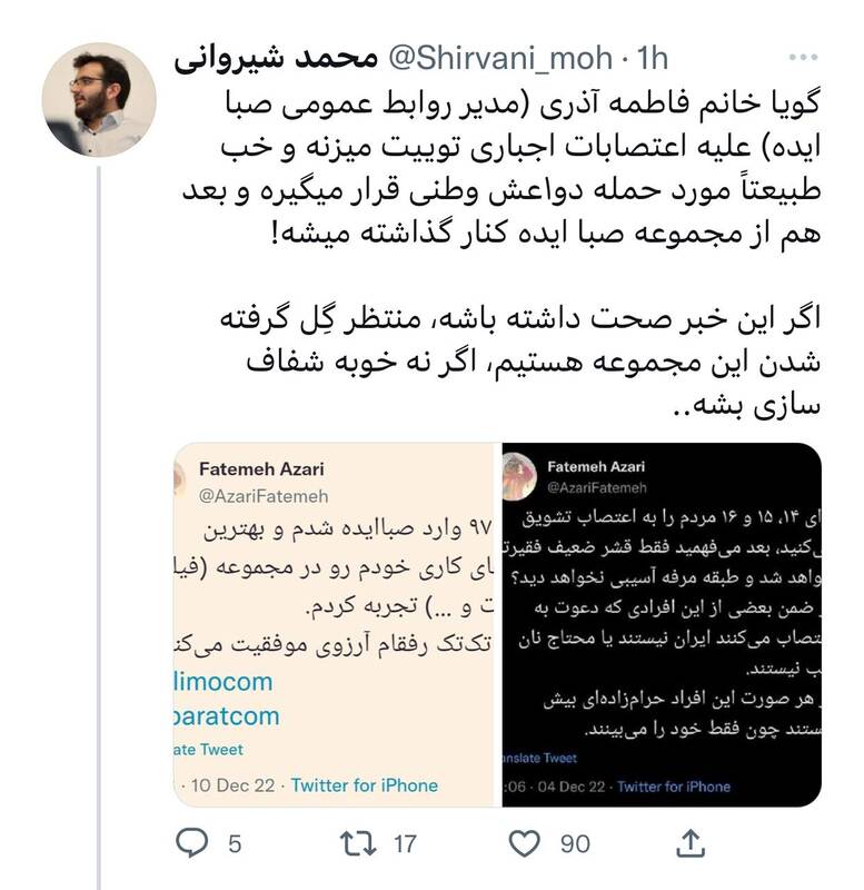 روابط عمومی فیلیمو به خاطر عدم همراهی با آشوبطلبان برکنار شد / عضو شبکه تروریستی «اینترنشنال» چگونه به مدیران صبا ایده خطدهی میکند؟ + عکس 21