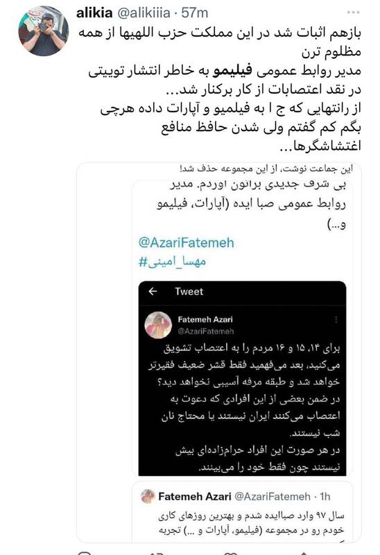 روابط عمومی فیلیمو به خاطر عدم همراهی با آشوبطلبان برکنار شد / عضو شبکه تروریستی «اینترنشنال» چگونه به مدیران صبا ایده خطدهی میکند؟ + عکس 23