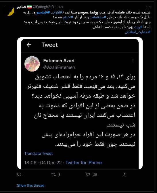 روابط عمومی فیلیمو به خاطر عدم همراهی با آشوبطلبان برکنار شد / عضو شبکه تروریستی «اینترنشنال» چگونه به مدیران صبا ایده خطدهی میکند؟ + عکس 25