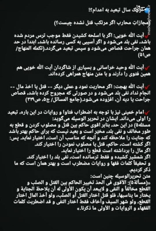 مالهکشی جنایت محارب، با فتوای مجعول