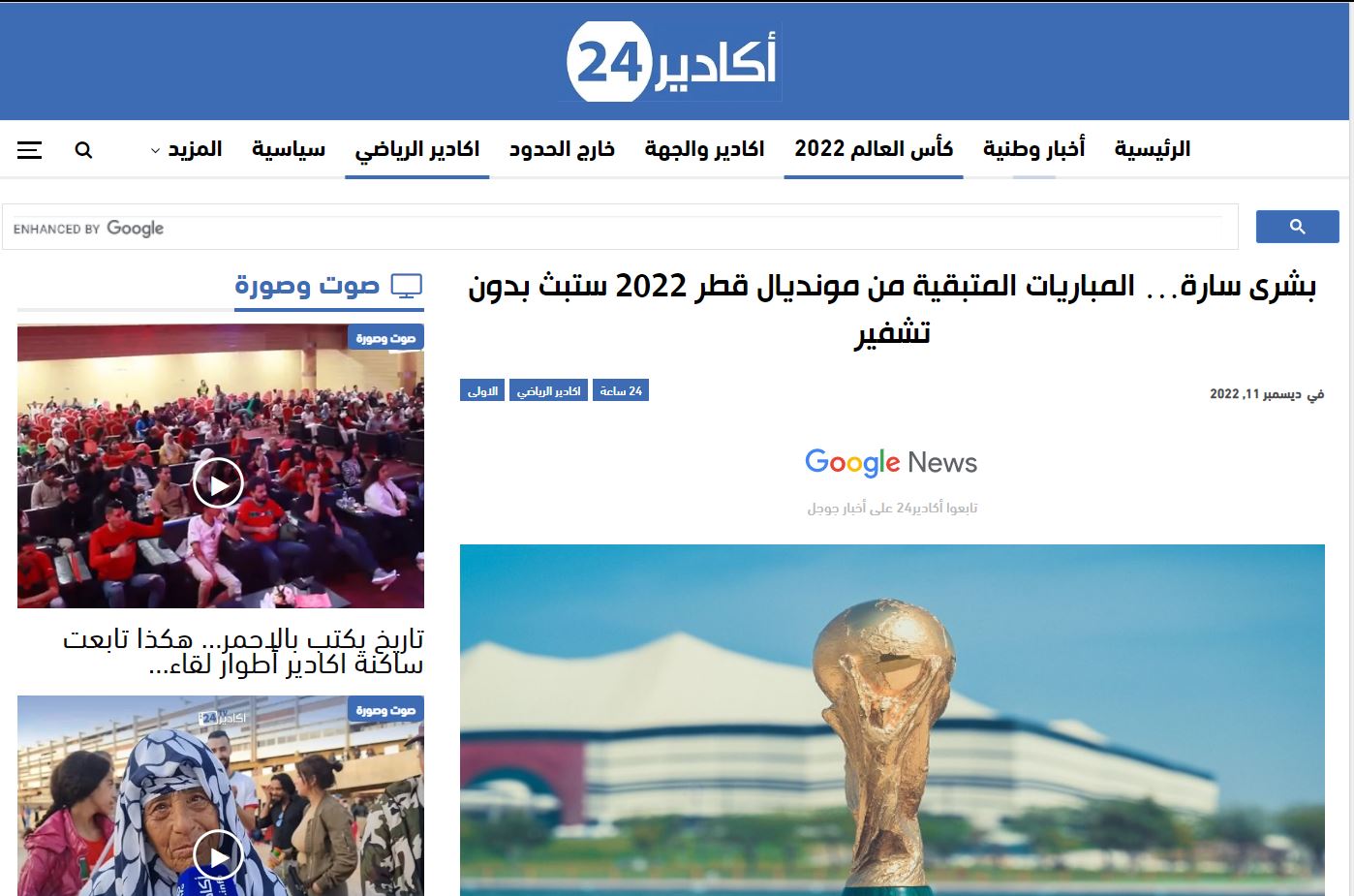 با شگفتی ساز بودن مراکش کاملاً مخالفم! این تیم مستحق قهرمانی است / فلسطین زندگی مردم مراکش است 5