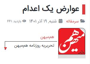 اصلاحطلبان: بزارید شما را بکشند ولی حق ندارید قصاص کنید