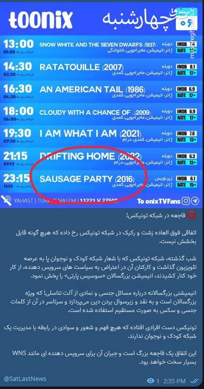 شبکه ساختارشکن ماهوارهای صفحه خود را در آپارات تاسیس کرد + عکس 2